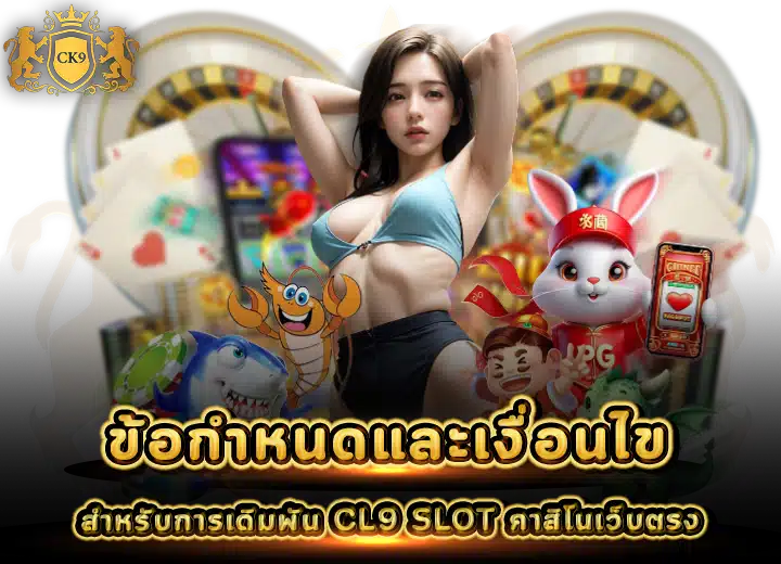 ข้อกำหนดและเงื่อนไข CK9SLOT คาสิโนอันดับ1