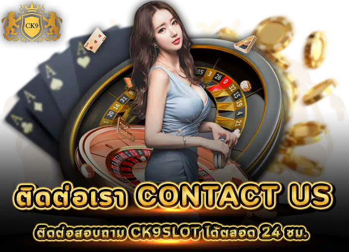 ติดต่อเรา Contact us ck9