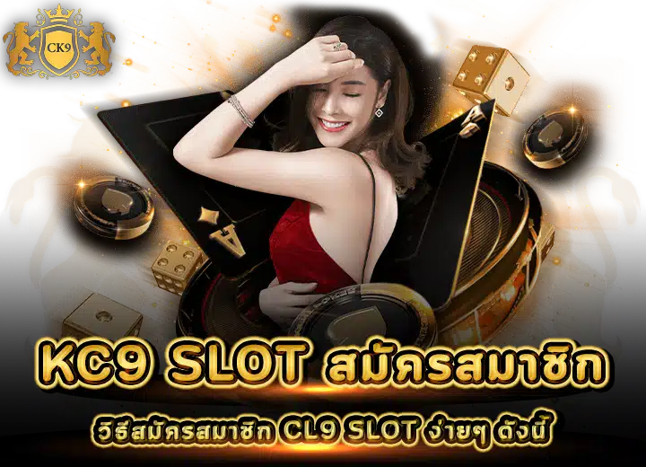 ทางเข้า kc9 slot สมัครสมาชิก 2568
