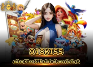 Read more about the article 918Kiss