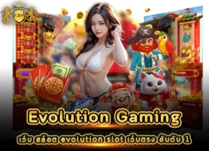 Read more about the article Evolution Gaming
