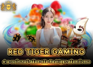 Read more about the article Red Tiger