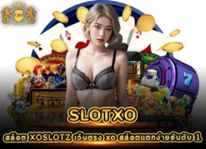 Read more about the article SLOTXO