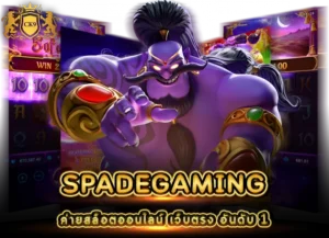 Read more about the article Spadegaming