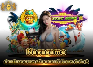 Read more about the article Nagagame