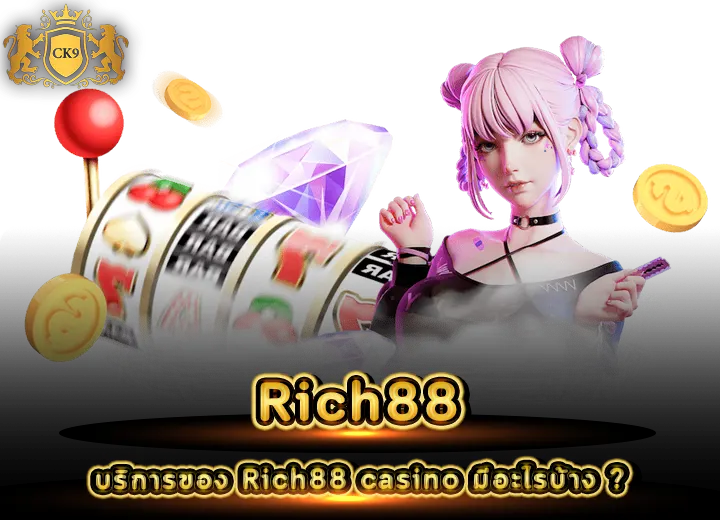 บริการของ Rich88 casino มีอะไรบ้าง